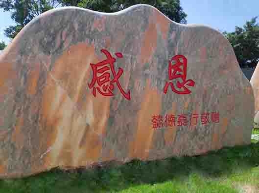 湛江景观刻字石