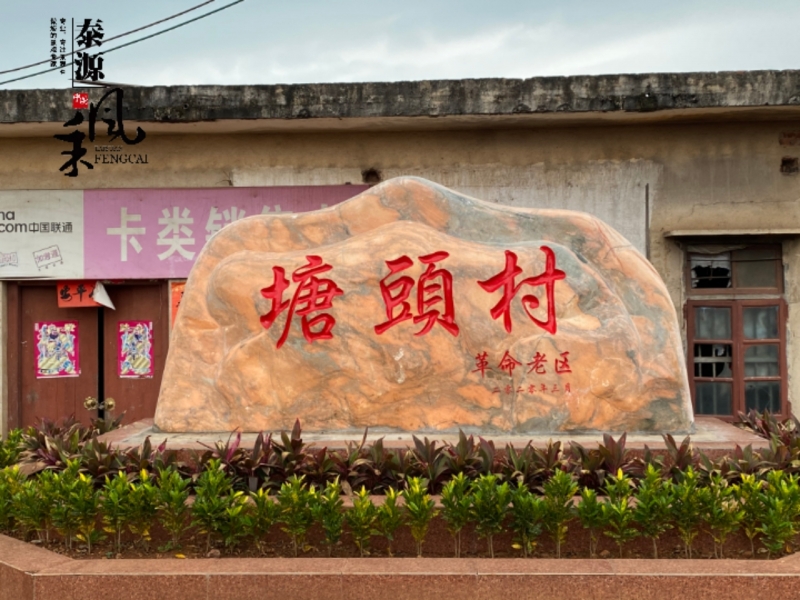 湛江市景观刻字石
