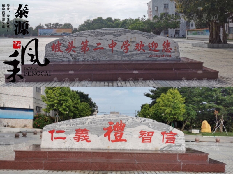 湛江市景观刻字石