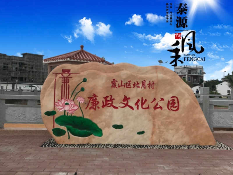 湛江市景观石