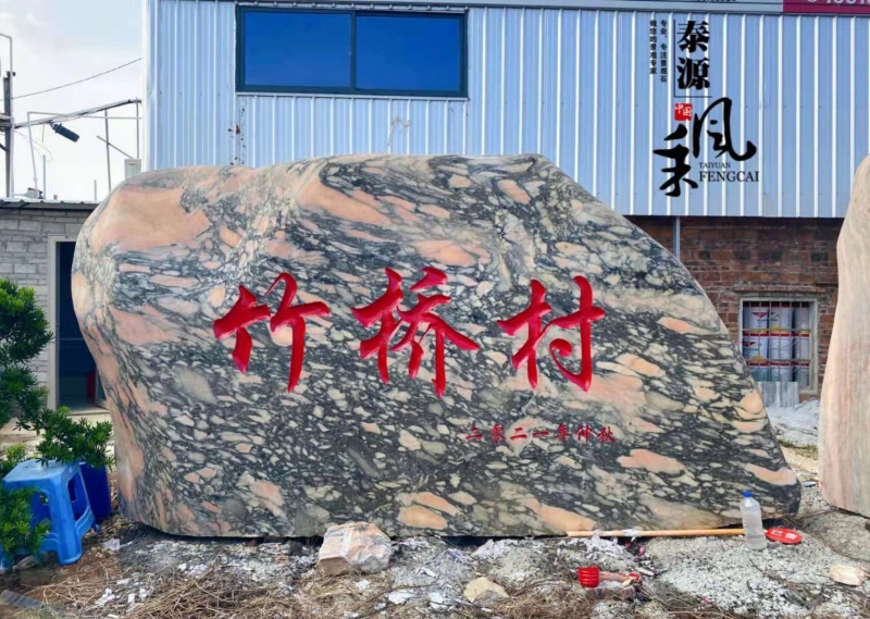 湛江景观石刻字石